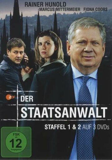 Прокурор || Der Staatsanwalt (2005)
