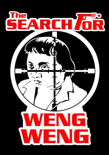 В поисках Вэн Вэна || The Search for Weng Weng (2007)