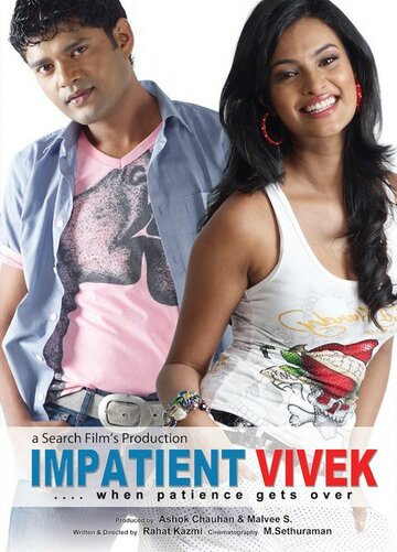 Нетерпеливый Вивек || Impatient Vivek (2011)
