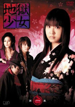 Адская девочка || Jigoku shôjo (2006)