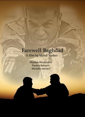 Прощай, Багдад || Farewell Baghdad (2010)