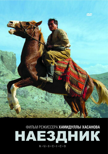Наездник (2007)