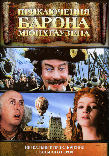 Приключения барона Мюнхгаузена || The Adventures of Baron Munchausen (1988)