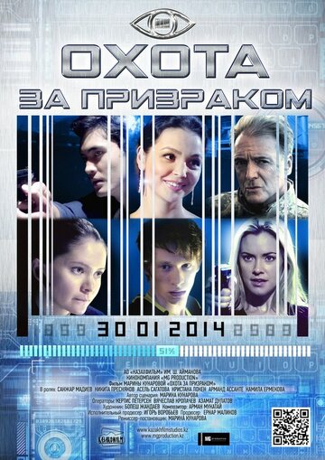 Охота за призраком || Hunting the Phantom (2014)