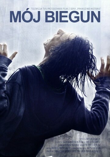 Мой полюс || Mój biegun (2013)