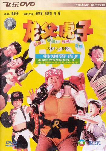 Король жуликов || The King Swindler (1993)