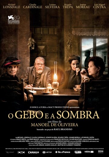 Жебо и тень || Gebo et l'ombre (2012)