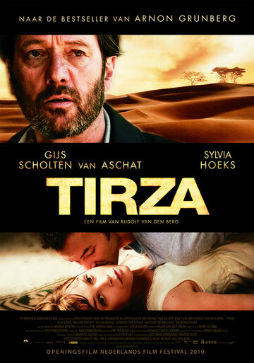 Тирза || Tirza (2010)