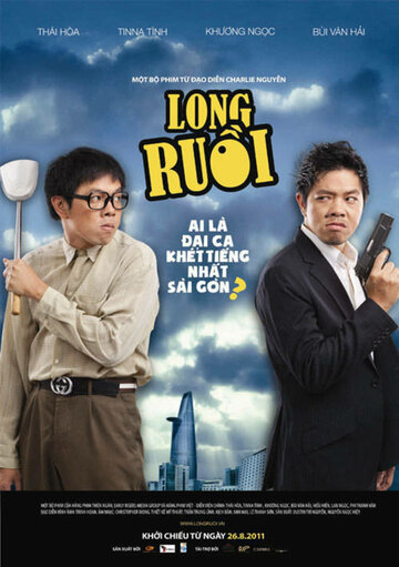 Большой босс || Long Ruoi (2011)
