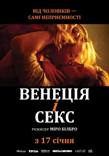 Венеция и секс || Being Venice (2012)