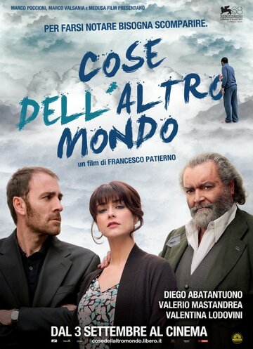 Вещи этого мира || Cose dell'altro mondo (2011)