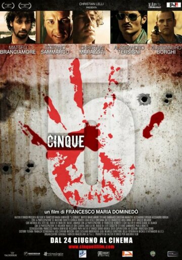 5 (Пять) || 5 (Cinque) (2011)