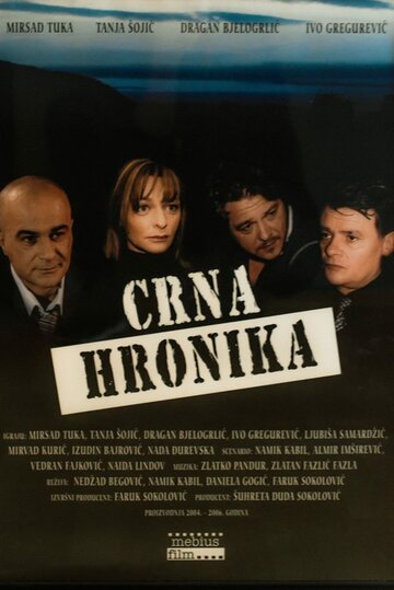 Черная хроника || Crna hronika (2004)