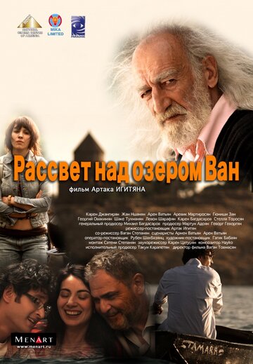 Рассвет над озером Ван || Sunrise over Lake Van (2011)