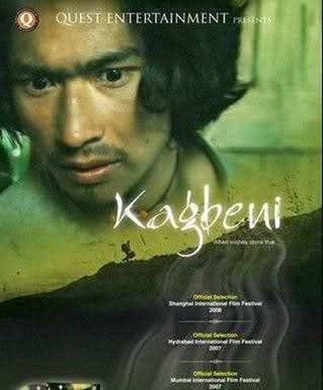 Кагбени || Kagbeni (2008)