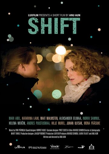 Биржа || Vahetus (2011)