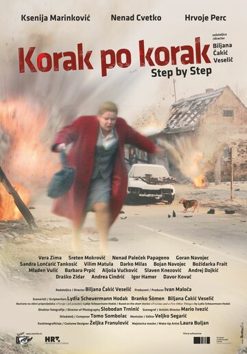 Шаг за шагом || Korak po korak (2011)
