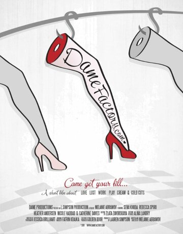 Дамская фабрика || Dame Factory Inc. (2011)