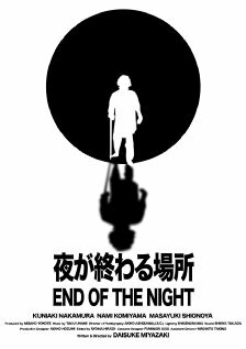 End of the Night (2011)