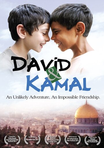 Давид и Камал || David & Kamal (2011)