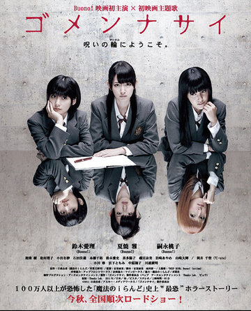 Простите || Gomennasai (2011)