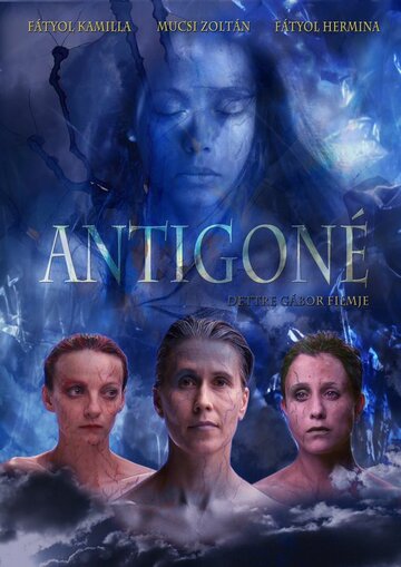 Антигона || Antigoné (2011)