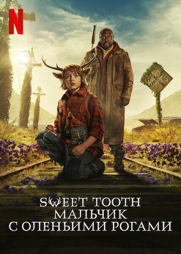 Sweet Tooth: Хлопчик із оленячими рогами || Sweet Tooth (2021)
