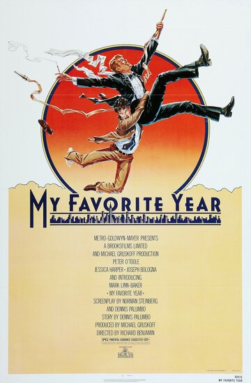 Мой лучший год || My Favorite Year (1982)