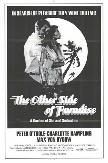 Фокстрот || Foxtrot (1976)