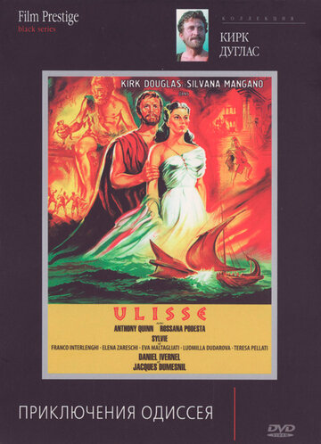 Приключения Одиссея || Ulisse (1954)