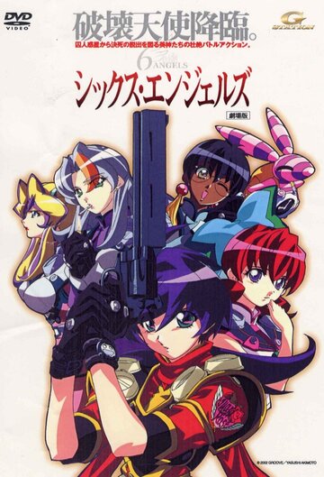 Шесть ангелов || 6 Angels (2002)