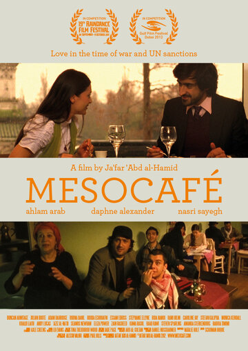 Мезокафе || Mesocafé (2011)