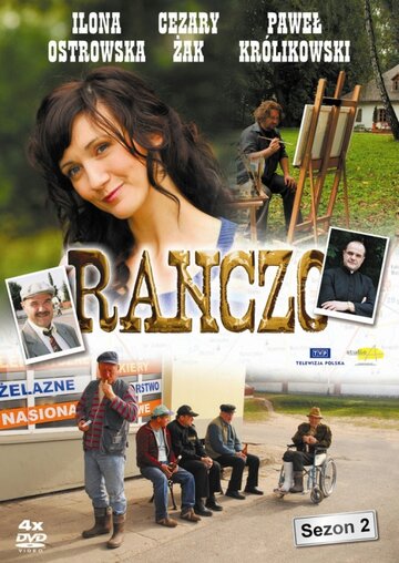 Ранчо || Ranczo (2006)