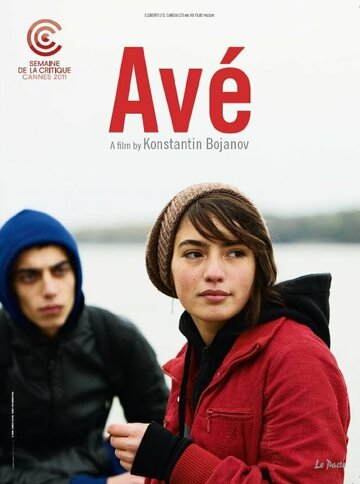 Аве || Avé (2011)