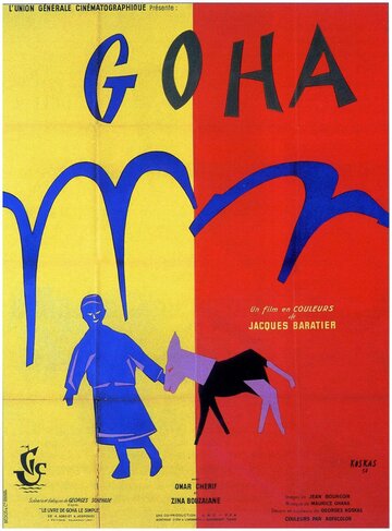 Гоха || Goha (1958)