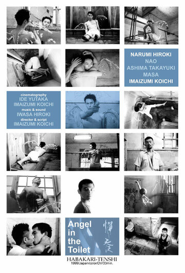 Ангел в туалете || Angel in the Toilet (1999)