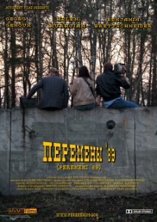 Перемены '89 (2010)