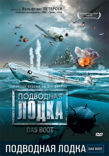 Подводная лодка || Das Boot (1985)
