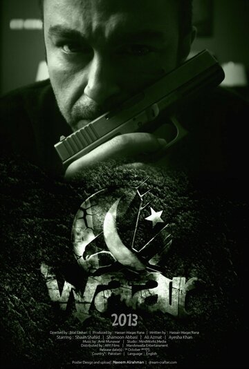 Удар || Waar (2013)