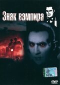 Знак вампира || Mark of the Vampire (1935)