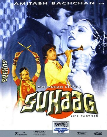 Семейное счастье || Suhaag (1979)