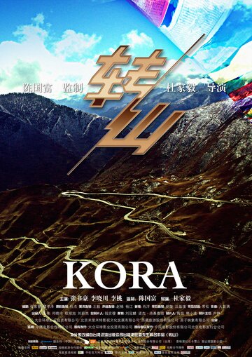 Кора || Kora (2011)