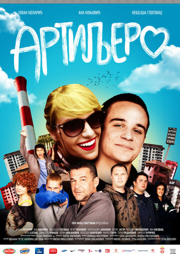 Артиллерия || Artiljero (2012)