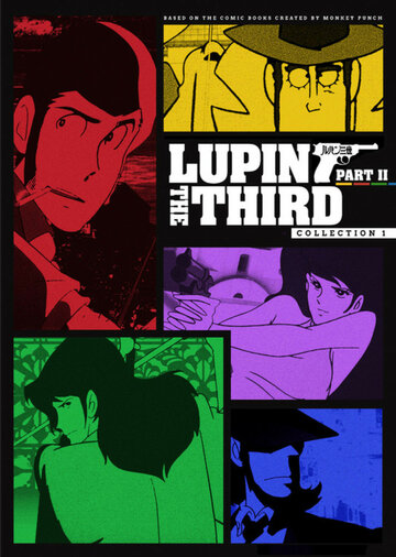 Люпен III: Часть 2 || Lupin III: Part II (1977)