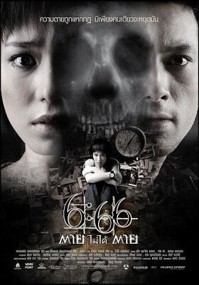 Смерть случится в 6:66 || 6:66 Dtaai Mai Daai Dtaai (2009)