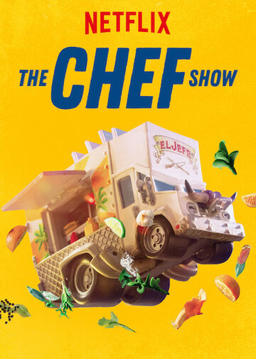 Шоу поваров || The Chef Show (2019)