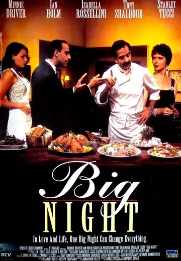 Большая ночь || Big Night (1996)