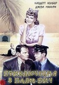 Приключения в Палм-Бич || The Palm Beach Story (1942)