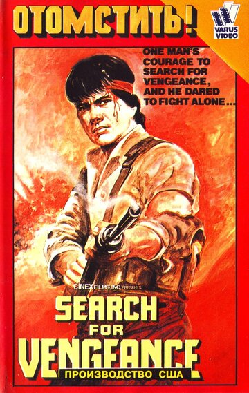 Search for Vengeance (1984)