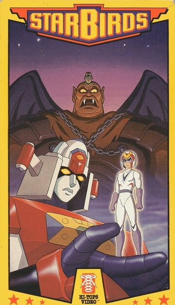 Звёздные птицы || Starbirds (1982)